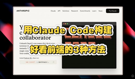 用Claude Code构建漂亮前端的3种方法