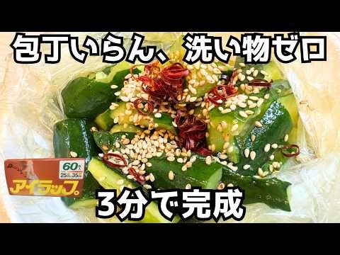 包丁いらず！アイラップに入れて叩いで混ぜるだけ！爆速おつまみ「無限きゅうり」