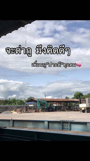 คิดดีๆ#ฟีดดดシ #เด็กบ้านนอก #เอาขึ้นหน้าฟีดที