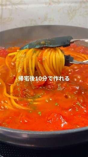 155円で簡単節約 トマトパスタ