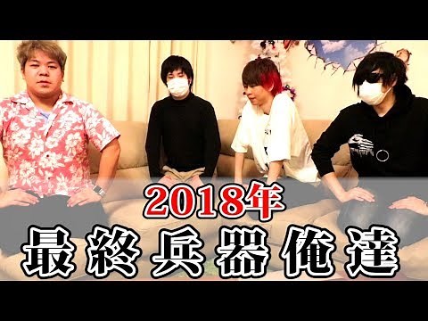 キヨ、2018年も全力でふざける