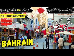 Bahrain Travel Urdu | Amazing facts & History of Bahrain | بحرین کی سیر