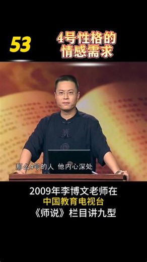 4号性格的情感需求 #九型人格 #性格#心理学#人格 #性格测试