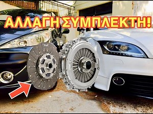 Πως Θα Καταλάβεις Ότι Πρέπει Να Αλλάξεις Συμπλέκτη!