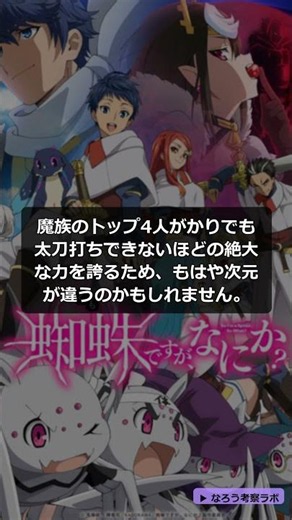 蜘蛛ですがなにか?の主人公が実は最強クラスな理由 #Shorts