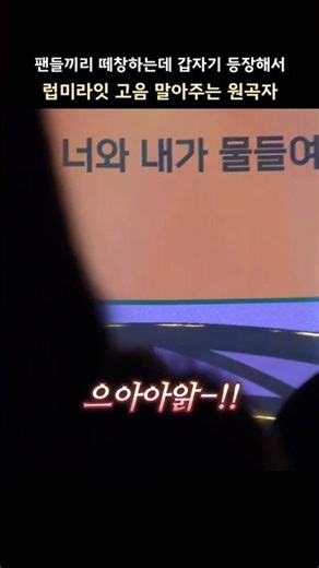 [디오] 갑자기 등장해서 럽미라잇 고음파트 불러줌 | #doit