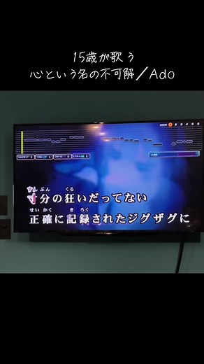 #歌ってみた #Ado #心という名の不可解 #おすすめ #カラオケ @Ado