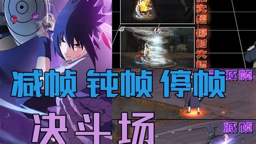 【新手指南】：决斗场信息差之——减帧，停帧，钝帧的原理