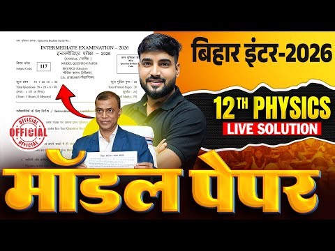 Bihar Board 12th Physics Model Paper | 12th Physics Model Paper | Bihar Board Class 12 Model Paper