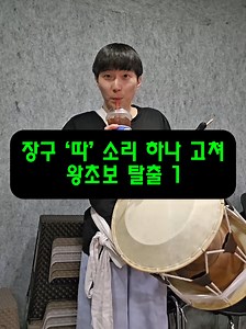 장구의 올바른 연주 방법과 중요성