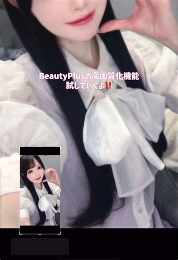 BeautyPlusで高画質な写真を簡単に！