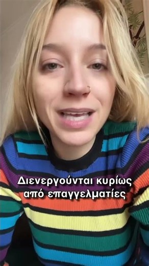 Ελλάδα | 40% των ΛΟΑΤΚΙ+ έχουν εκτεθεί σε “θεραπείες μεταστροφής”