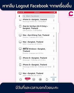 15K views · 922 reactions | จะรู้ได้ไงว่าเรา Login Facebook ไว้ที่ไหนบ้าง? มีใครแอบเล่น Facebook เราอยู่หรือเปล่า ไปดู How-to ง่าย ๆ กันนะคะ #howto | Ceemeagain | Facebook