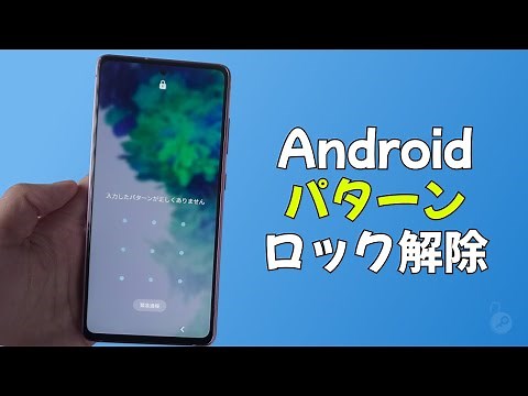 [For Beginners] A trick to unlock Android pattern lock