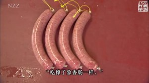 瑞士美食乡村香肠及菜卷的制作过程