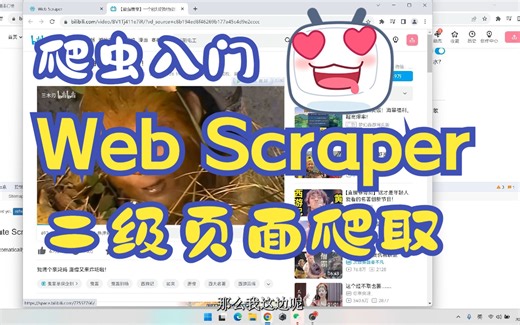 Web Scraper二级页面爬虫