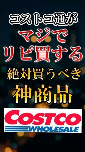 [Definitely buying again] 5 must-have everyday items that Costco regulars actually buy #Costco #M...