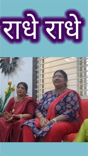 राधा अष्टमी भजन।radha asthmi Bhajan #song #dance