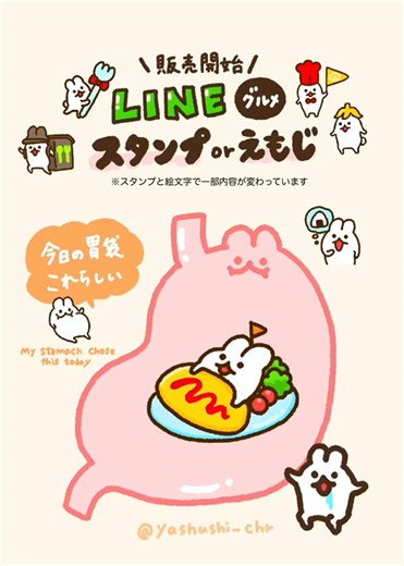 画面タップで今日の胃袋を決めちゃってー！😎 🍴🐰グルメLINEスタンプor絵文字が販売中🐰🍕 SNSに投稿している画像を、ぎゅっと詰め込んでみました💕 プロフィール欄＆ハイライトにリンクを貼っているので、ぜひチェックしてみてくださいね😚❤️ 🔍「yashushi」で検索🧡 絵文字はこちら▼ https://line.me/S/emoji/?id=69fb05a2d6436b46ee6777e7 スタンプはこちら▼ https://line.me/S/sticker/34006346 ちなみに… アプリよりも【LINE STORE（Web）】からの購入の方が ちょっぴりお得になる場合があるそうです😳💡 ＿＿＿＿＿＿＿＿＿＿＿＿＿＿＿＿＿＿＿＿ 🍴🐰Food-themed LINE Stickers & Emoji are now on sale🐰🍕 I packed lots of cute scenes and images I’ve posted on SNS into them💕 The links are in my profile & highl