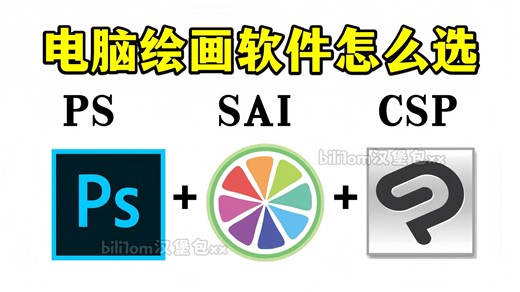 免费版！2025年最新电脑绘画软件无偿分享！一键安全下载，永久使用！附全系列绘画软件 全套笔刷【板绘 绘画 插画 原画 绘画参考 优动漫 绘画软件 csp笔刷】