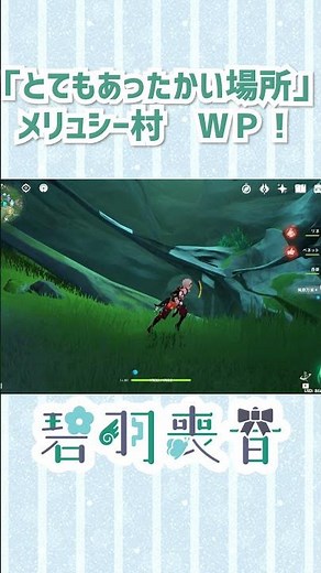 【原神】メリュシー村への行き方！【Genshin】#shorts