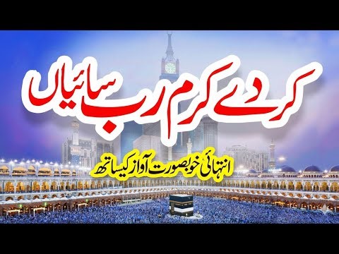Kar De Karam Rab Saiyan | Heart Touching Naat 2026 | New AI Naat Sharif | AI GROOVES