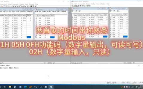 两首歌的时间带你熟悉Modbus 01H 02H 05H 0FH功能码