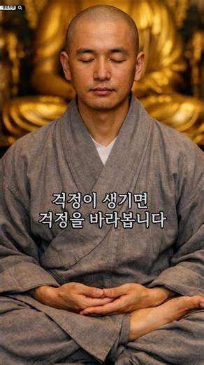 스님들이 좌선하는 진짜 이유 #좌선 #명상 #스님수행 #불교이야기 #마음공부 #참선 #불교쇼츠 #사찰문화 #마음의평화 #불교수행 #shorts