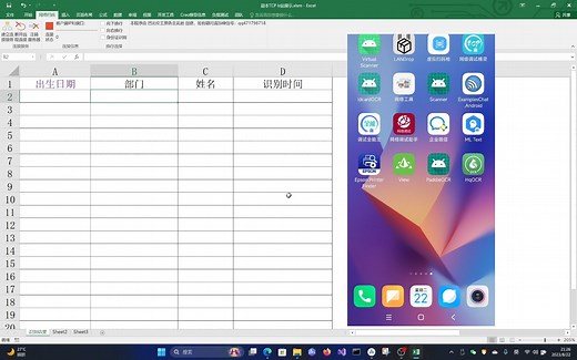 手机拍照文字识别，信息自动填入Excel