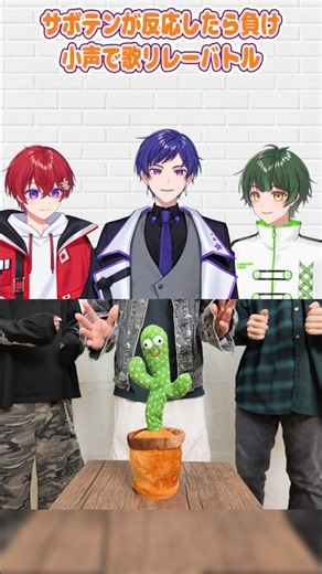 【アイドル vs サボテン】歌われたら負けの『アイドルパワー』がチキンレースすぎるwwwwww #shorts #cactus #battle
