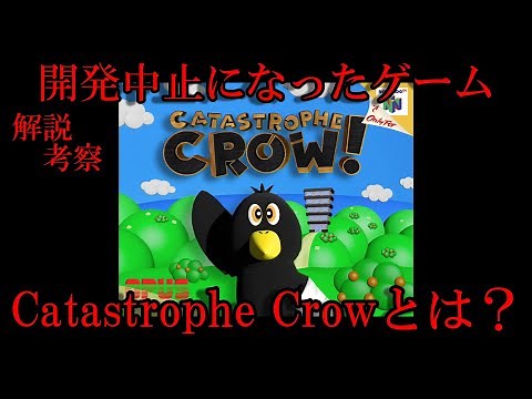 【デジタルホラー】Catastrophe Crowとは？【ゆっくり解説】