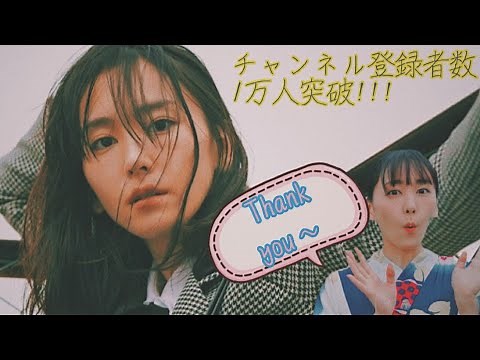 アイデア/星野源×新垣結衣【登録者1万人突破】～Thank you～