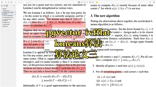 pgvector ivfflat kmeans算法论文详解三