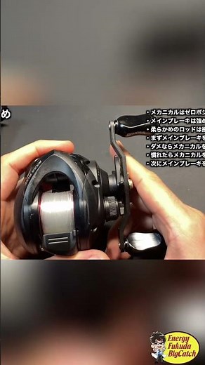 A Must-Watch for Beginners! Baitcasting Reel Guide: Increase Distance & Cast Accuracy #17