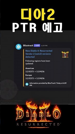디아2 내부 서버 대폭 업데이트 "곧 PTR 예고"【디아블로2】