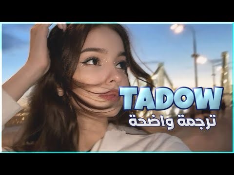 TADOW - FKH AND MASEGO (ARABIC SUB) مترجم للعربية