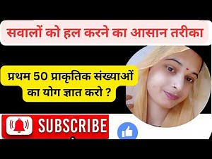 Find the sum of first 50 natural numbers?