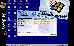 90年代最杰出的系统，windows 98体验，比95好看5倍