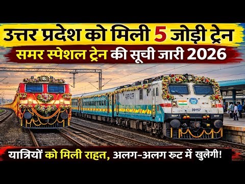 Uttar Pradesh gets 5 pairs of summer special trains | Great news for passengers | Summer Special ...