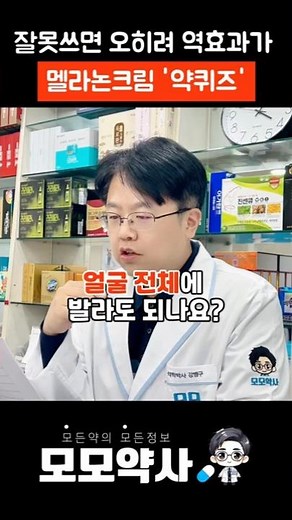 Melanon Cream: You need to know this before applying it. Today's Medicine Quiz