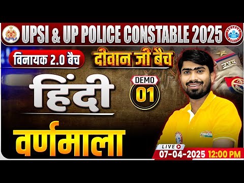 UP SI Hindi Classes 2025 | UP Police Constable Hindi Demo #01 | वर्णमाला | UPP Hindi By Mamtesh Sir