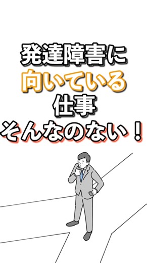 何度転職しても続かなかった自分が、向いてる仕事を見つけた話【発達障害・ASD・ADHD】