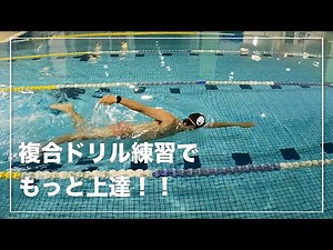[Combined drill practice] Combine the drill practice you have learned to practice more effectivel...