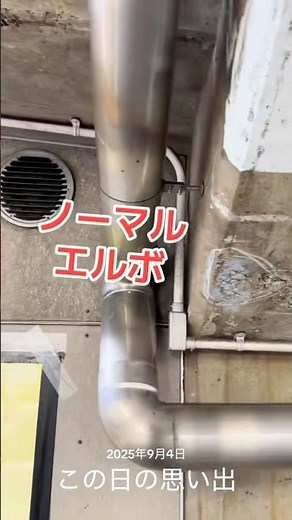 街で見かけた電気工事シリーズ。 ノーマルエルボの使い方編