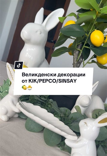 Великденски декорации с PEPCO и KIK