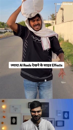 ज्यादा AI Reels देखने के Side Effects 😂 #funny #funnyclip #viralvideos
