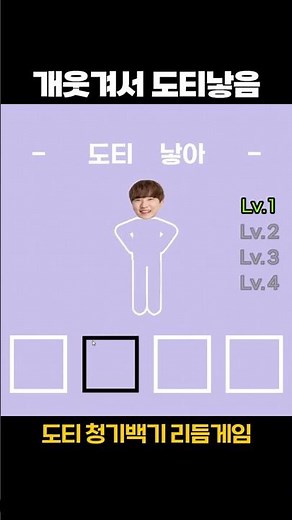 개웃겨서 도티낳음 청기백기 리듬게임 클리어 영상