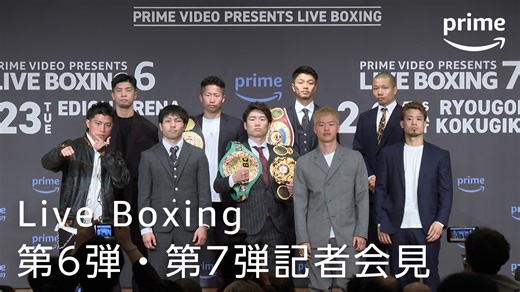 Live Boxing 第6弾・第7弾 記者会見