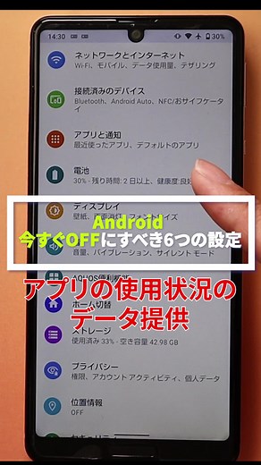 Android設定を見直すべき6つのポイント