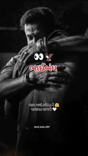 માથા ભારે ભાઈઓ 😎 Gurati sayari, sayari status,tranding status,gujrati attitude status